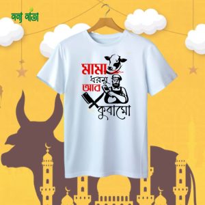 Koshai T-Shirt – Eid ul Adha Special Edition